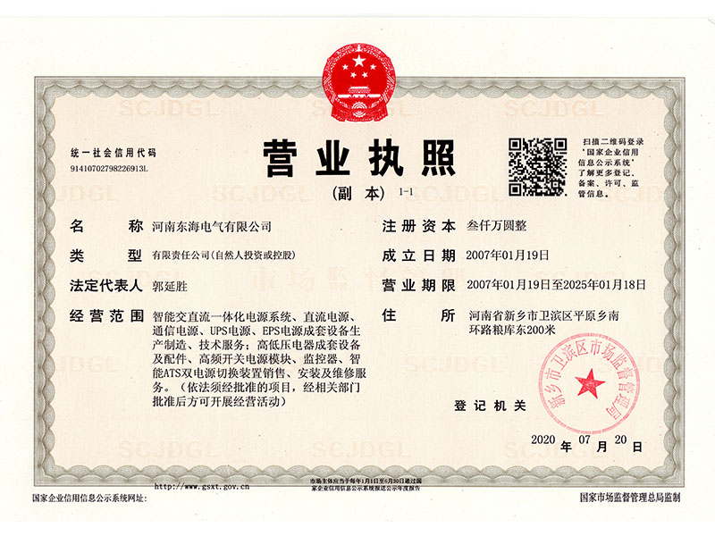 營(yíng)業(yè)執(zhí)照